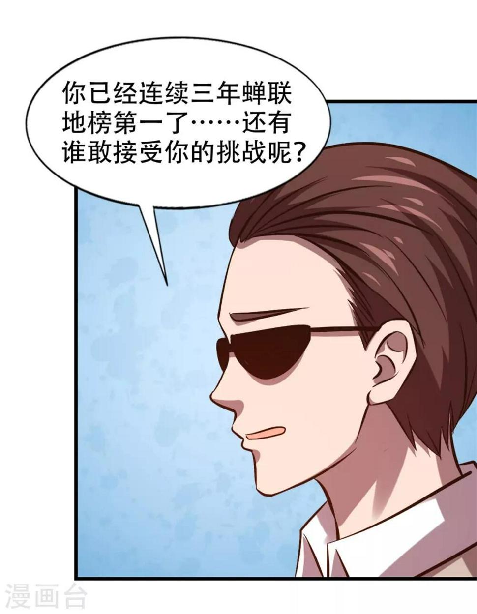 我和26岁美女房客韩漫全集-第243话 挑战天榜！无删减无遮挡章节图片 