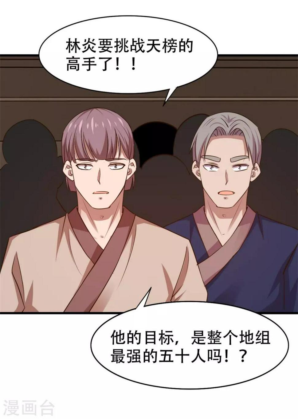 我和26岁美女房客韩漫全集-第243话 挑战天榜！无删减无遮挡章节图片 