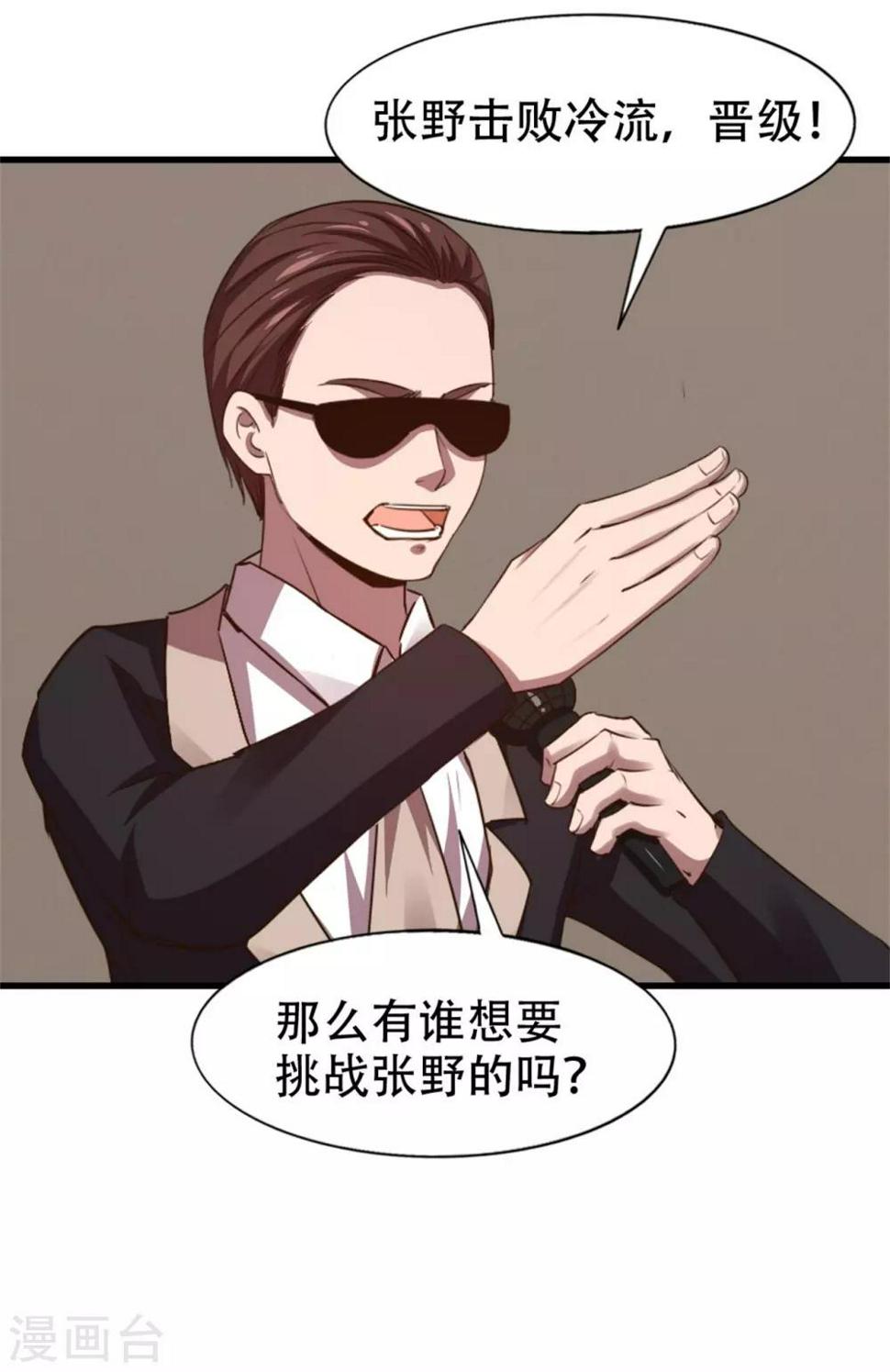 我和26岁美女房客韩漫全集-第243话 挑战天榜！无删减无遮挡章节图片 