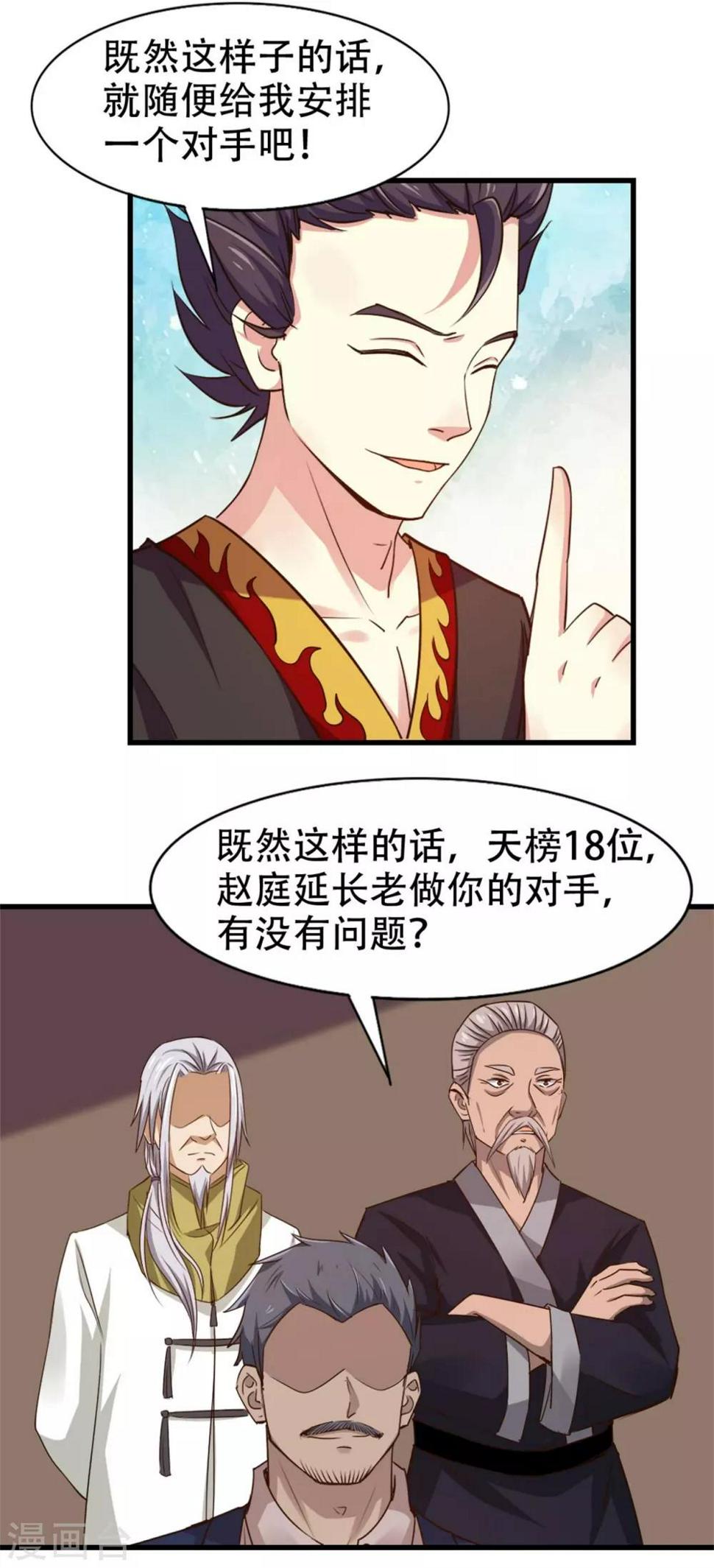 我和26岁美女房客韩漫全集-第244话 地榜挑战天榜无删减无遮挡章节图片 
