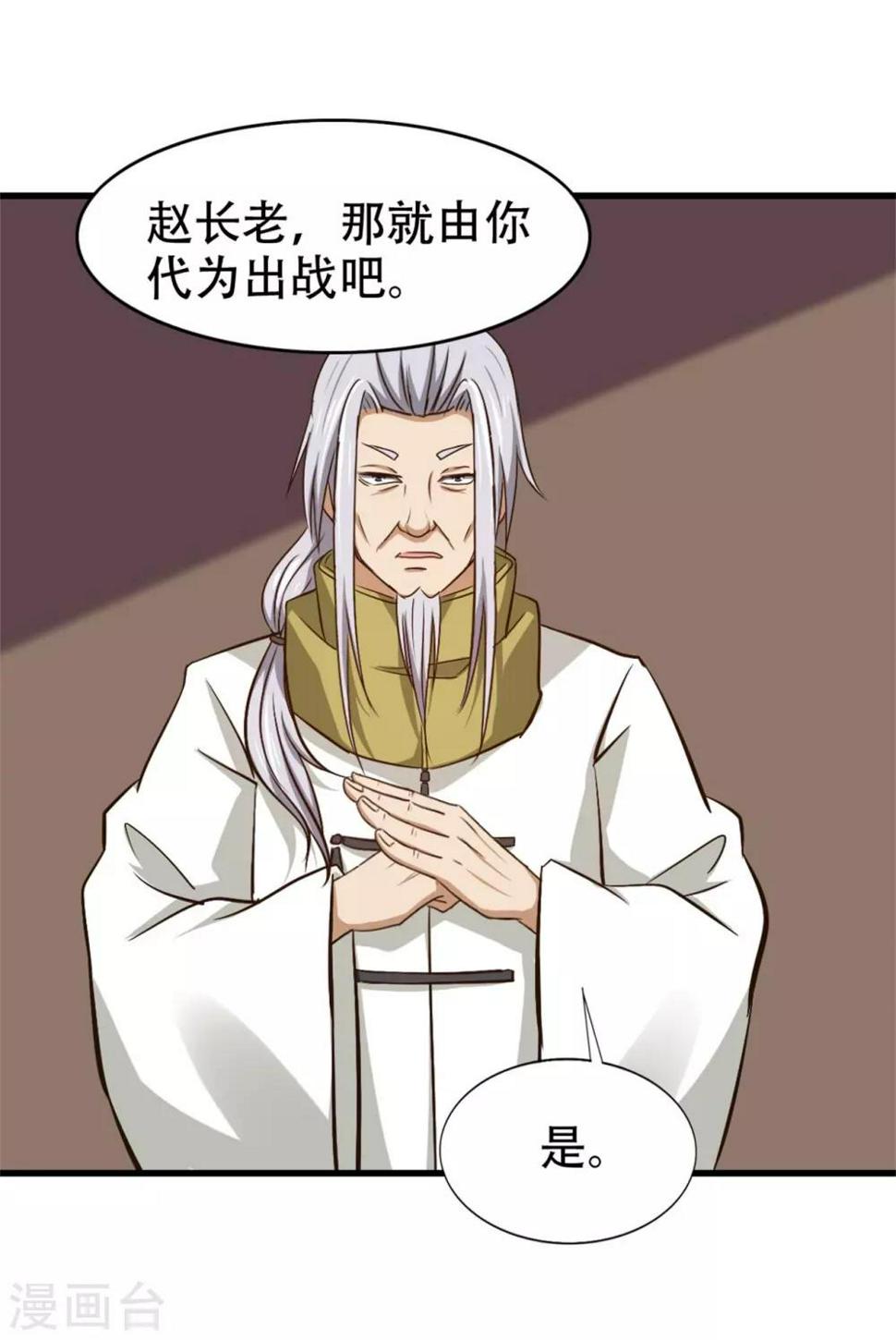 我和26岁美女房客韩漫全集-第244话 地榜挑战天榜无删减无遮挡章节图片 