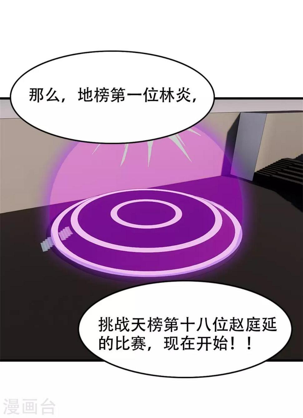 我和26岁美女房客韩漫全集-第244话 地榜挑战天榜无删减无遮挡章节图片 