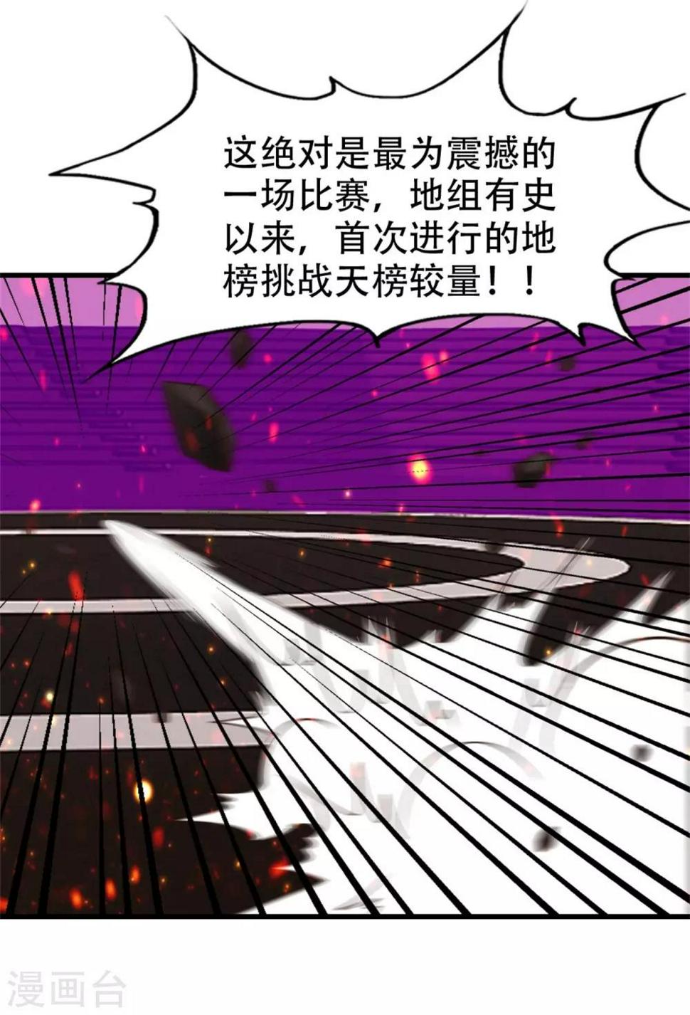 我和26岁美女房客韩漫全集-第244话 地榜挑战天榜无删减无遮挡章节图片 
