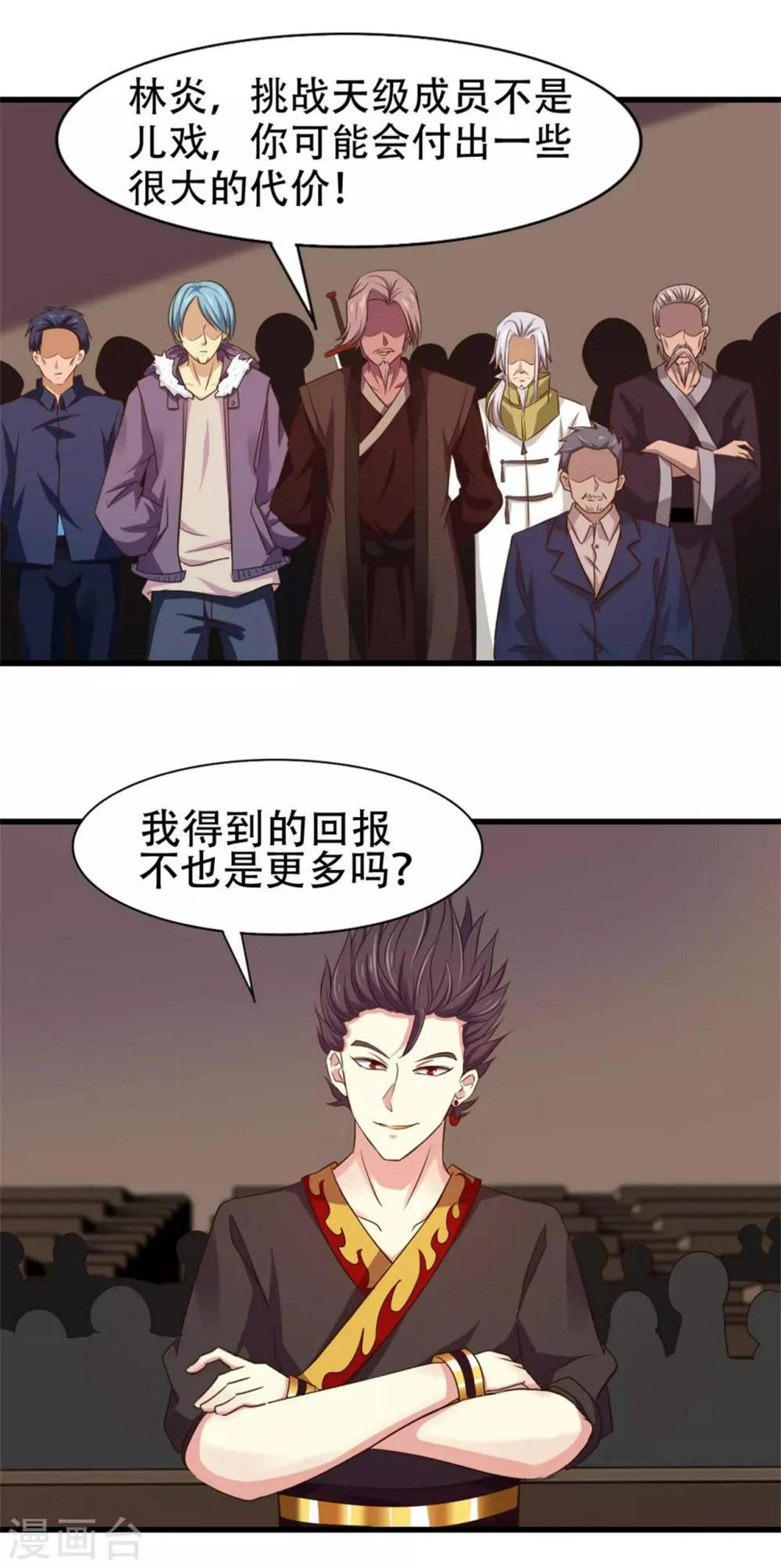 我和26岁美女房客韩漫全集-第244话 地榜挑战天榜无删减无遮挡章节图片 