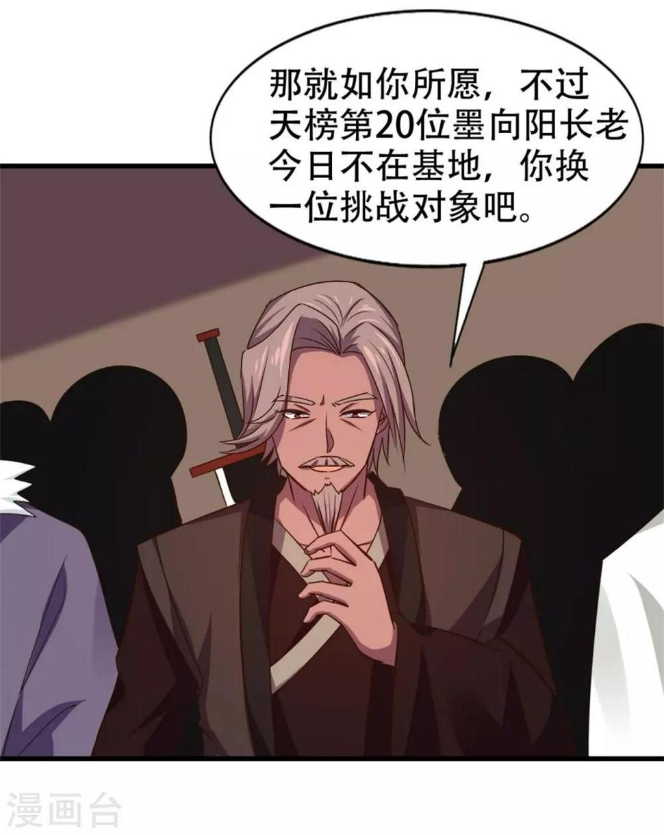 我和26岁美女房客韩漫全集-第244话 地榜挑战天榜无删减无遮挡章节图片 