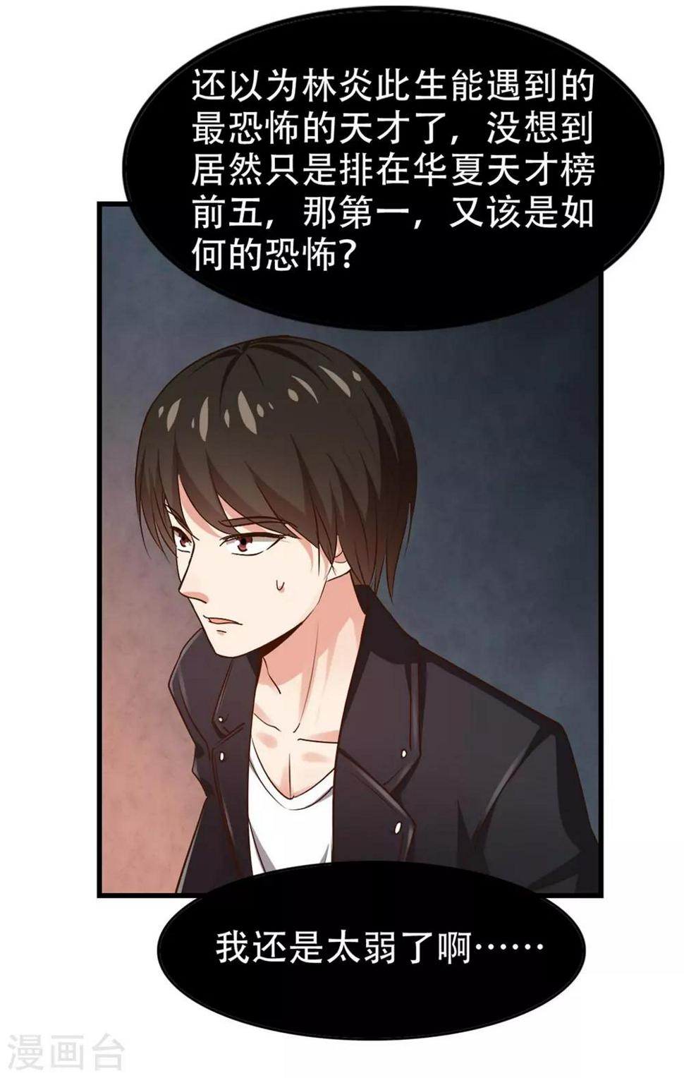 我和26岁美女房客韩漫全集-第245话 华夏天才榜无删减无遮挡章节图片 