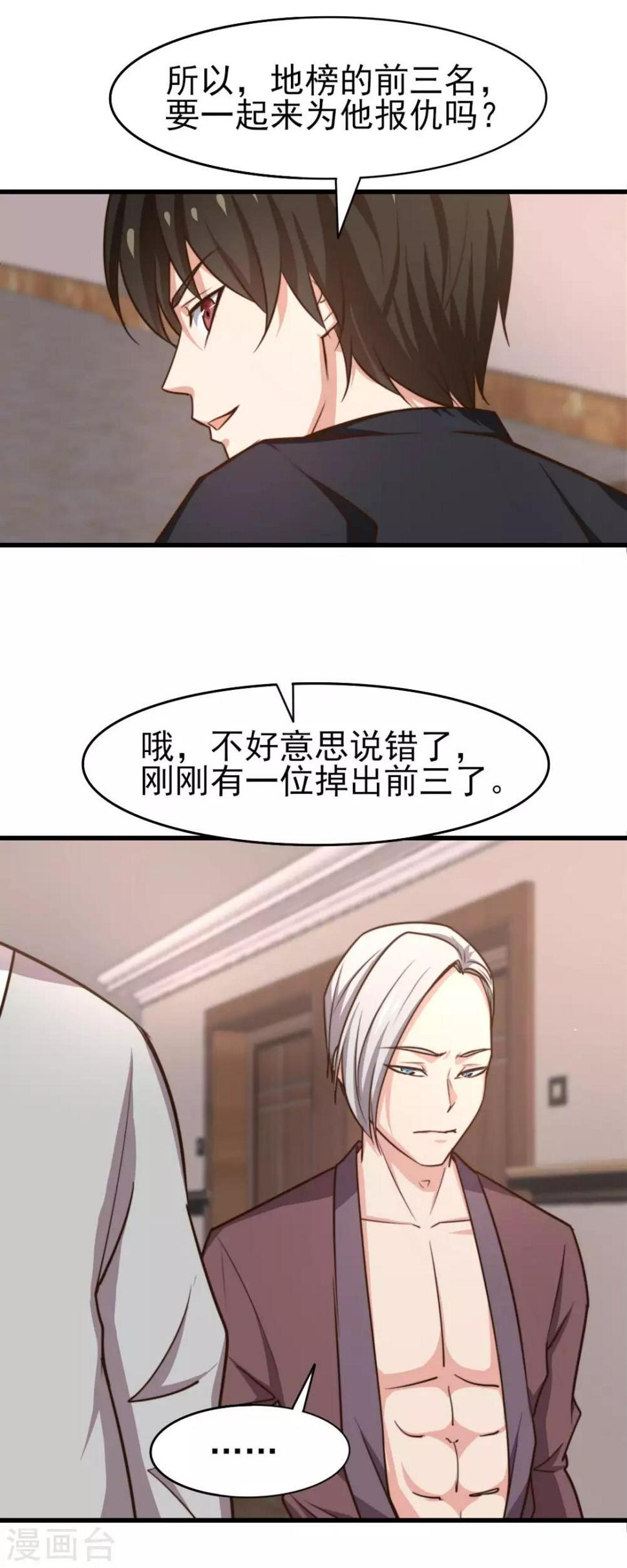 我和26岁美女房客韩漫全集-第246话 恭喜加入炎帮无删减无遮挡章节图片 