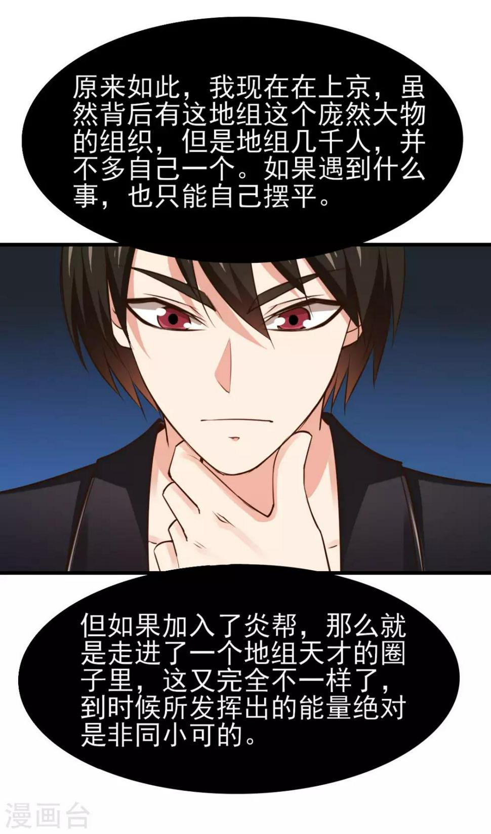 我和26岁美女房客韩漫全集-第247话 听说你要找麻烦？无删减无遮挡章节图片 
