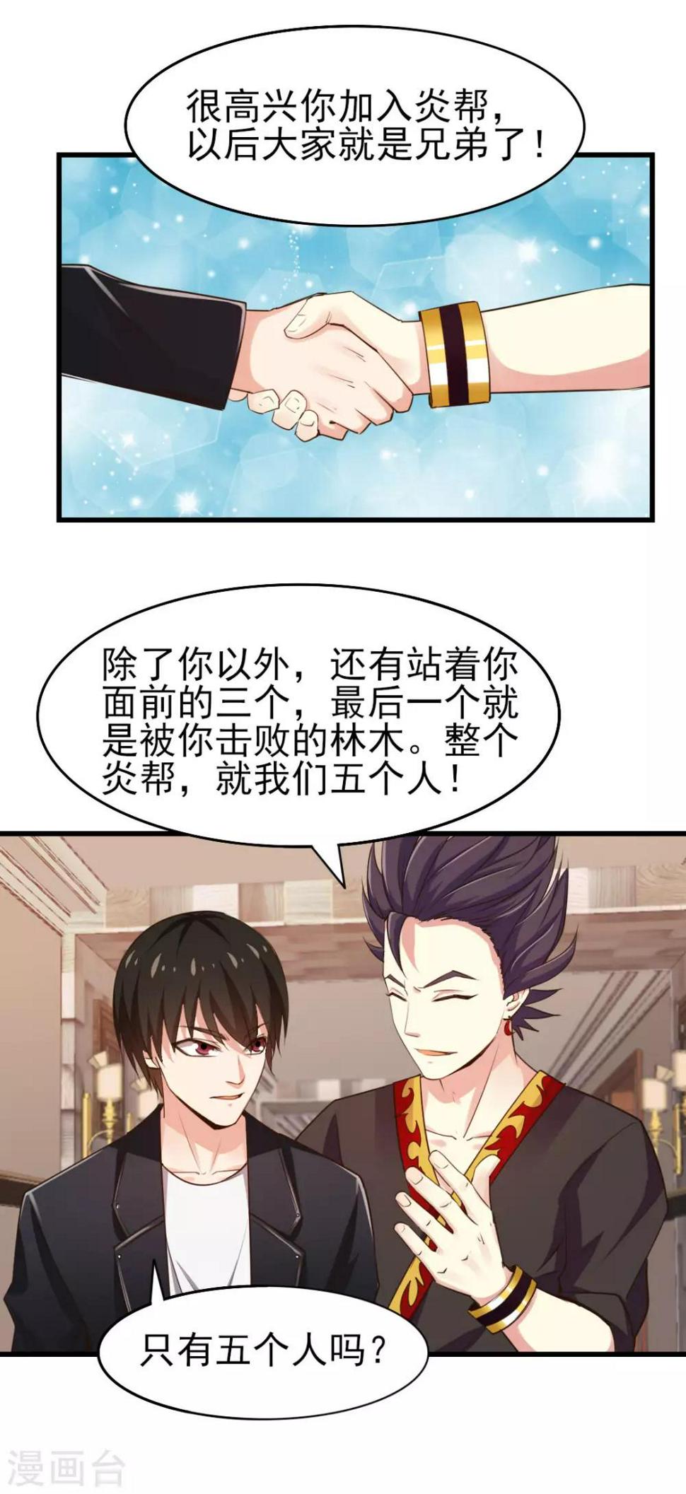 我和26岁美女房客韩漫全集-第247话 听说你要找麻烦？无删减无遮挡章节图片 