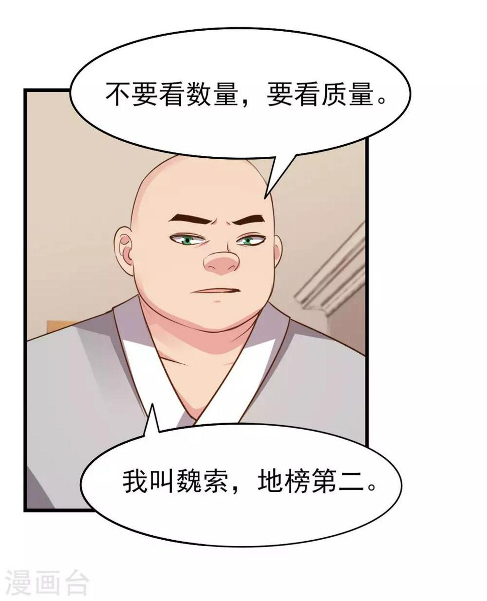 我和26岁美女房客韩漫全集-第247话 听说你要找麻烦？无删减无遮挡章节图片 