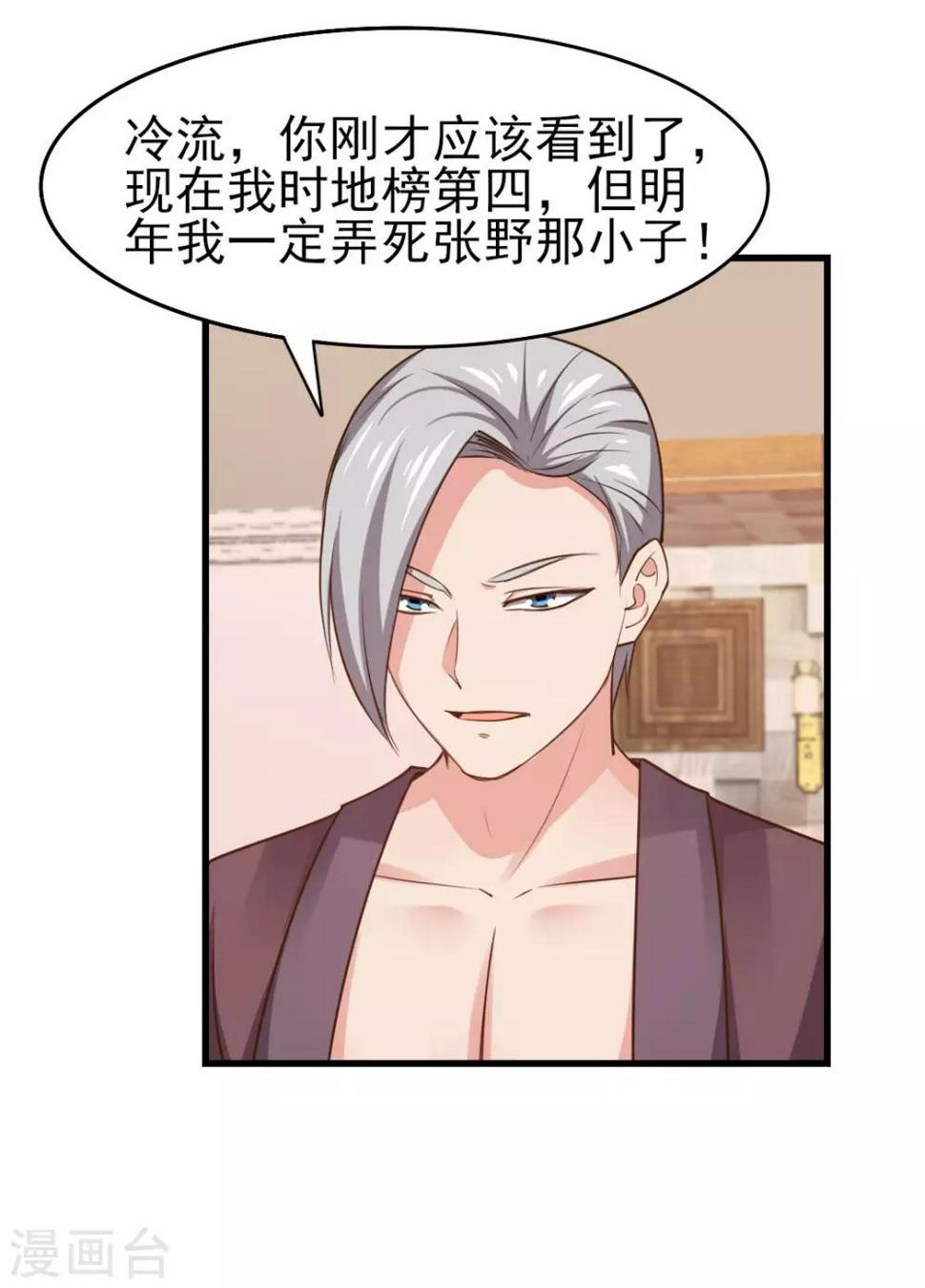 我和26岁美女房客韩漫全集-第247话 听说你要找麻烦？无删减无遮挡章节图片 