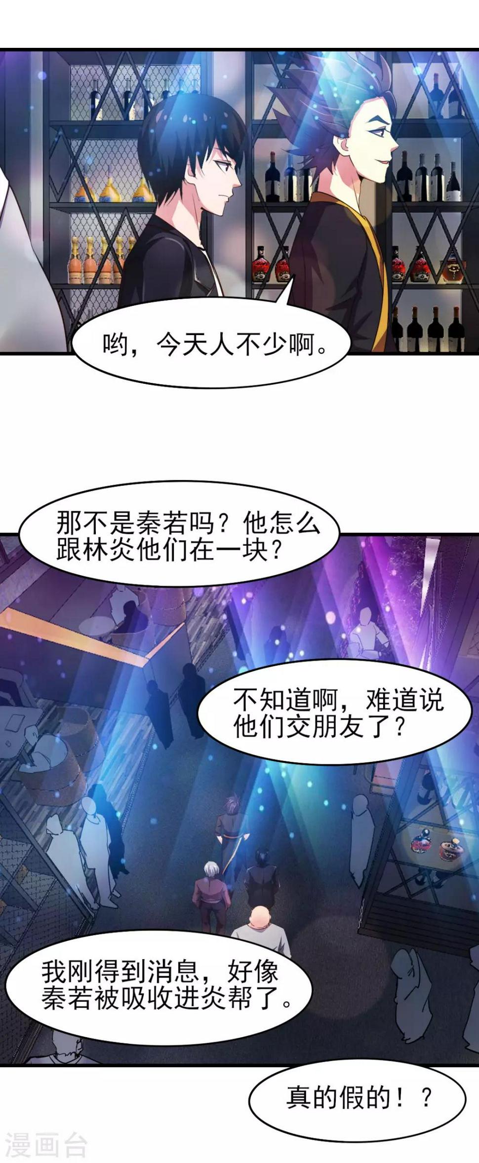 我和26岁美女房客韩漫全集-第247话 听说你要找麻烦？无删减无遮挡章节图片 