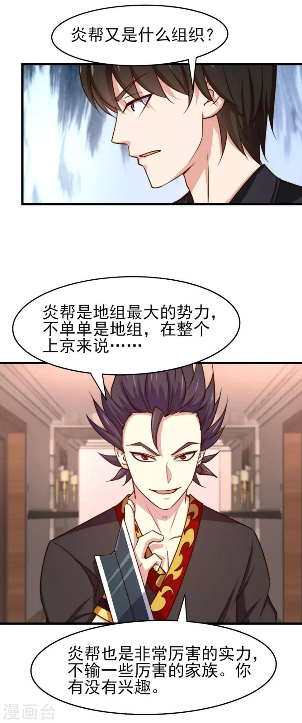 我和26岁美女房客韩漫全集-第247话 听说你要找麻烦？无删减无遮挡章节图片 