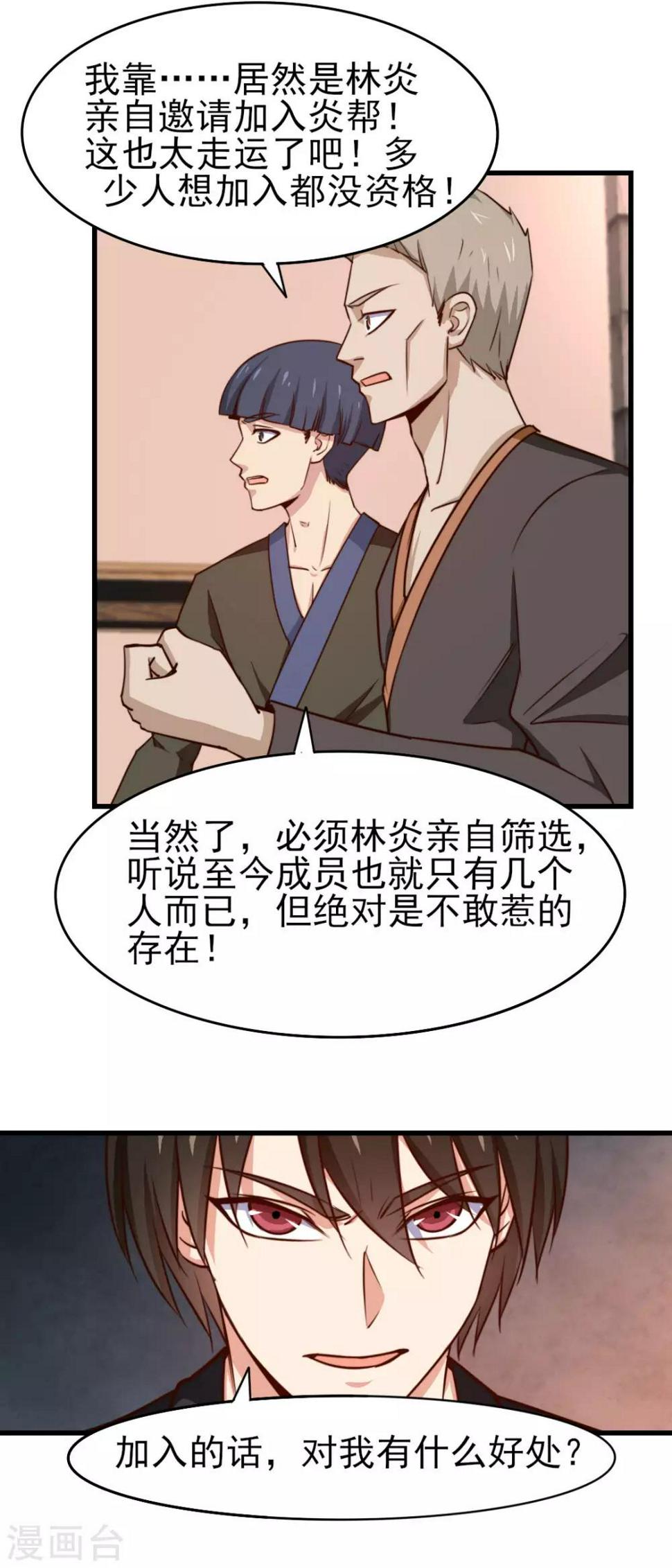 我和26岁美女房客韩漫全集-第247话 听说你要找麻烦？无删减无遮挡章节图片 