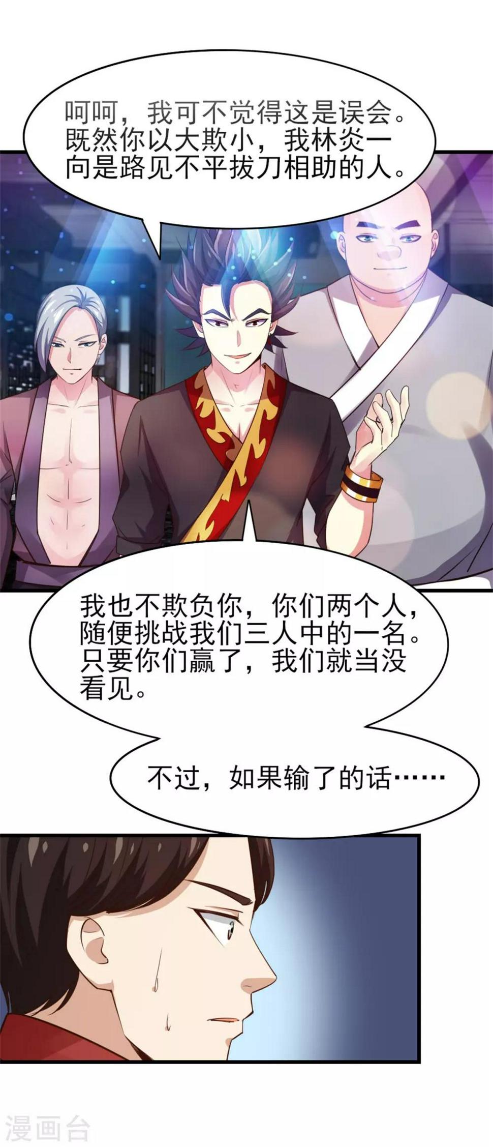 我和26岁美女房客韩漫全集-第248话 胜率接近为零无删减无遮挡章节图片 