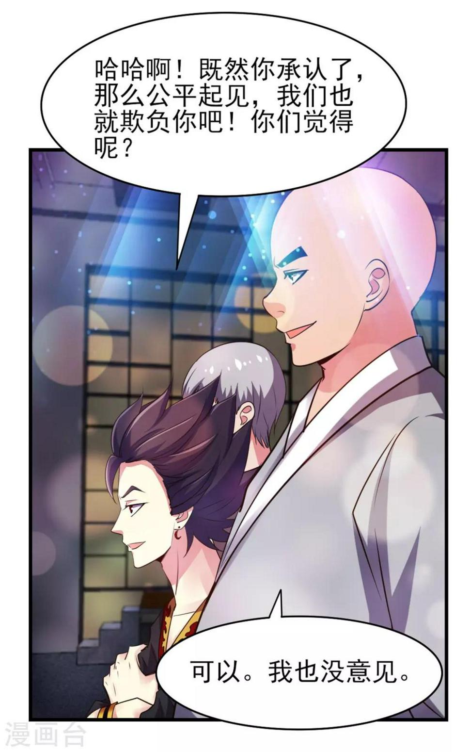 我和26岁美女房客韩漫全集-第248话 胜率接近为零无删减无遮挡章节图片 