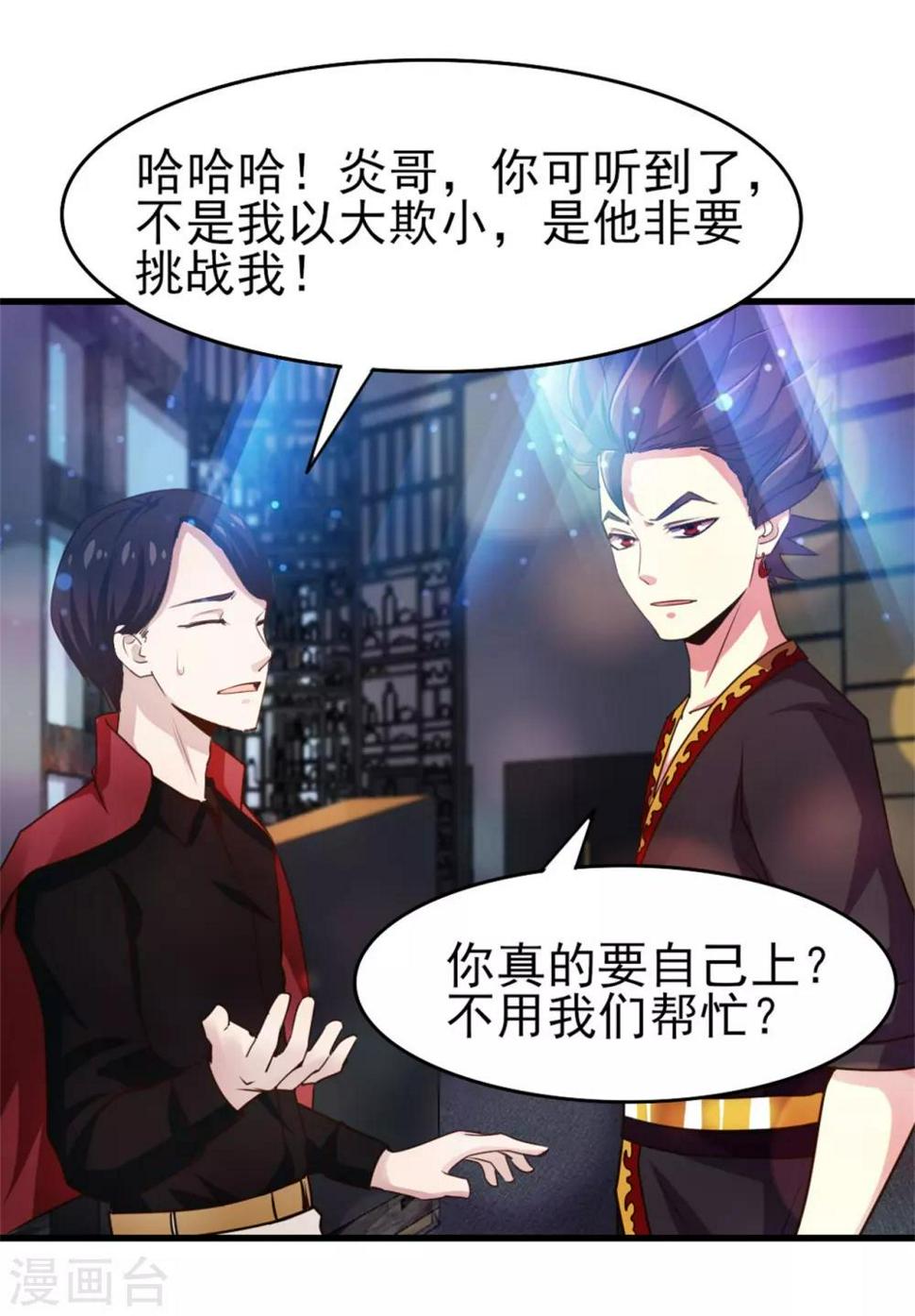 我和26岁美女房客韩漫全集-第248话 胜率接近为零无删减无遮挡章节图片 
