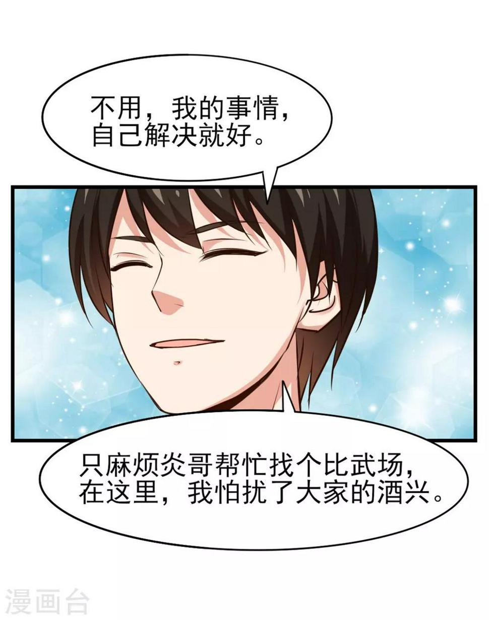 我和26岁美女房客韩漫全集-第248话 胜率接近为零无删减无遮挡章节图片 