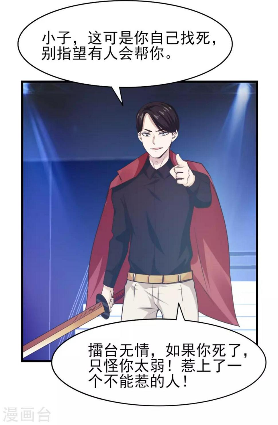 我和26岁美女房客韩漫全集-第248话 胜率接近为零无删减无遮挡章节图片 