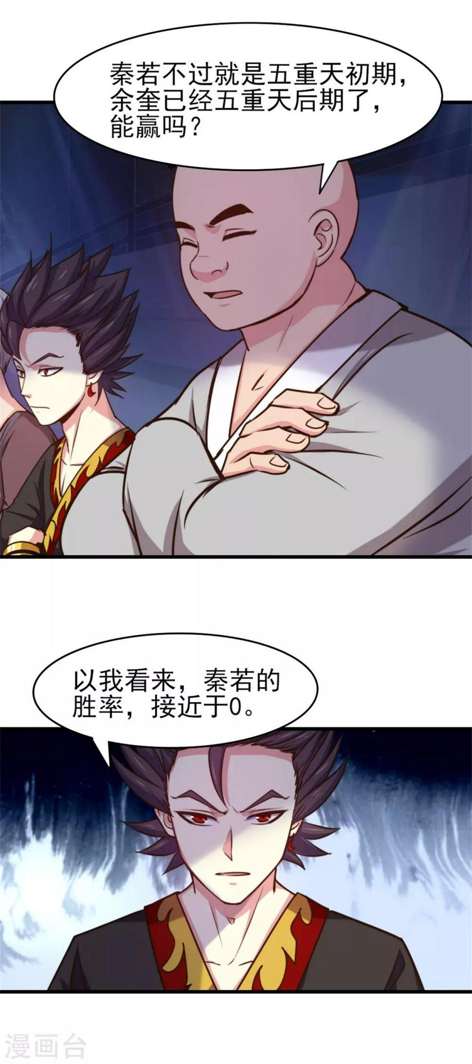 我和26岁美女房客韩漫全集-第248话 胜率接近为零无删减无遮挡章节图片 