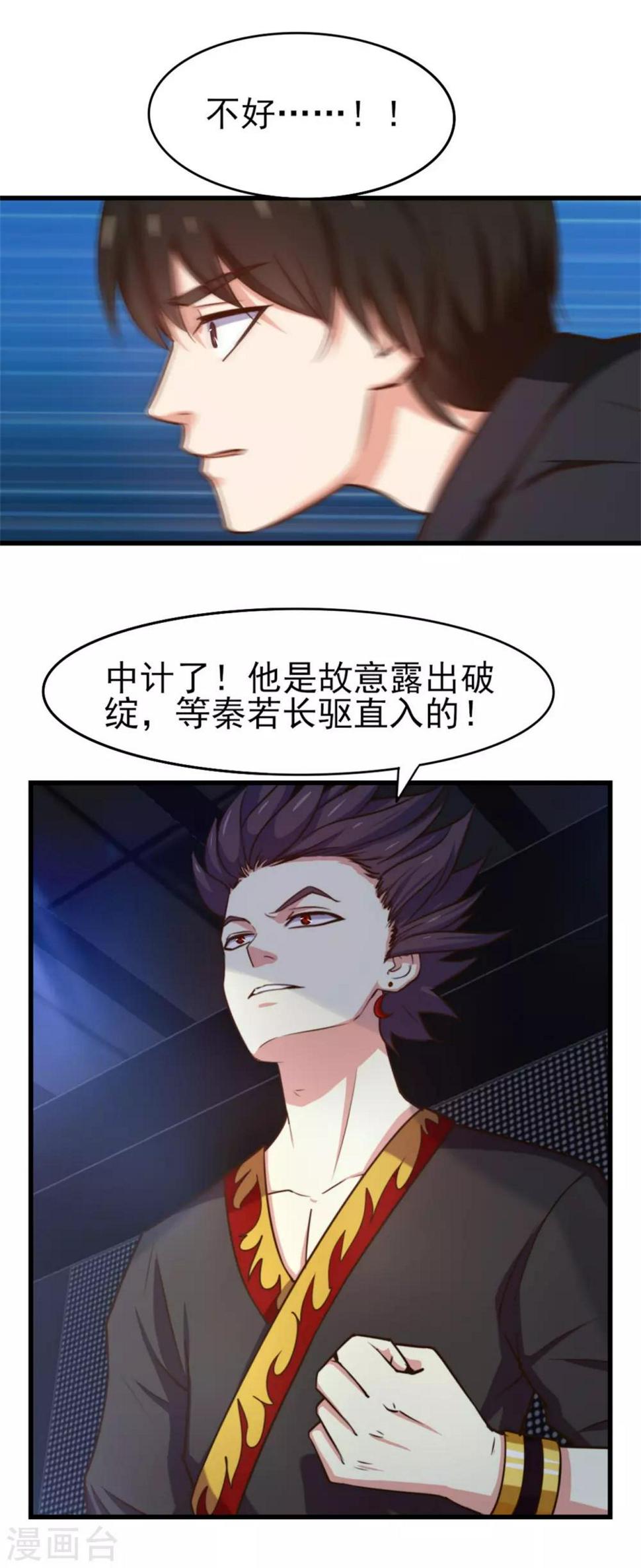 我和26岁美女房客韩漫全集-第249话 此子必杀无删减无遮挡章节图片 