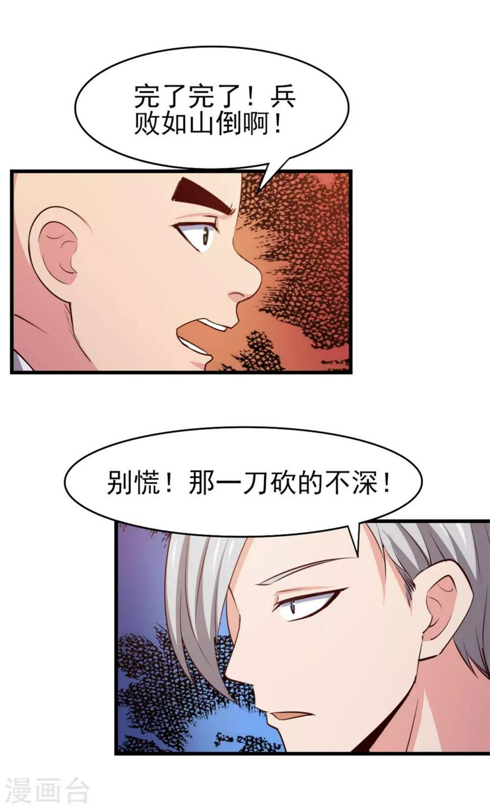 我和26岁美女房客韩漫全集-第249话 此子必杀无删减无遮挡章节图片 