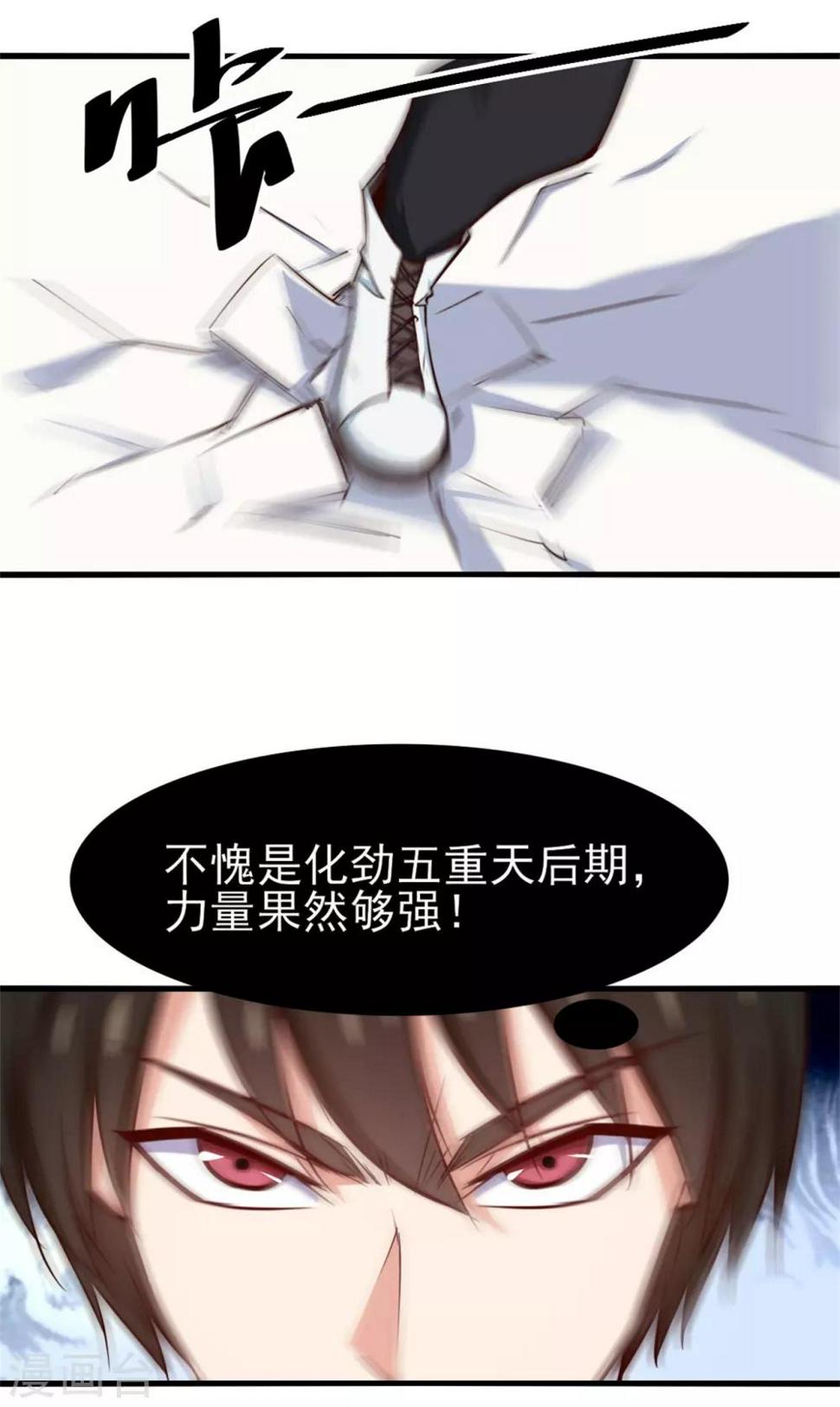 我和26岁美女房客韩漫全集-第249话 此子必杀无删减无遮挡章节图片 