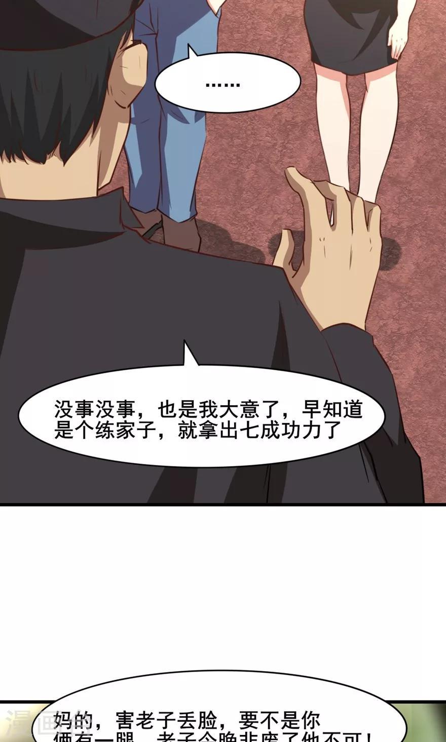 我和26岁美女房客韩漫全集-第26话 对峙无删减无遮挡章节图片 