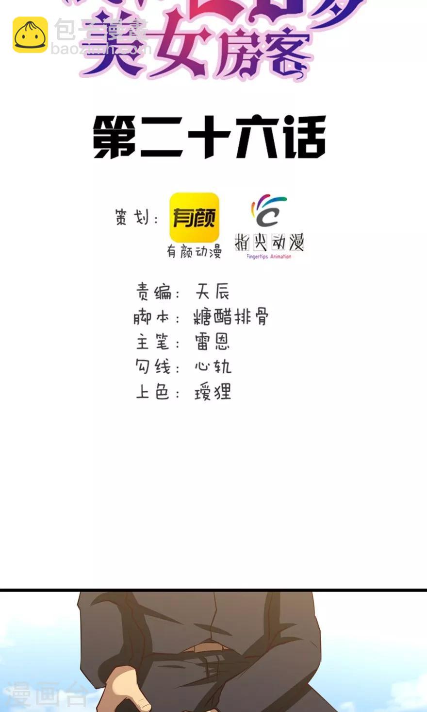 我和26岁美女房客韩漫全集-第26话 对峙无删减无遮挡章节图片 