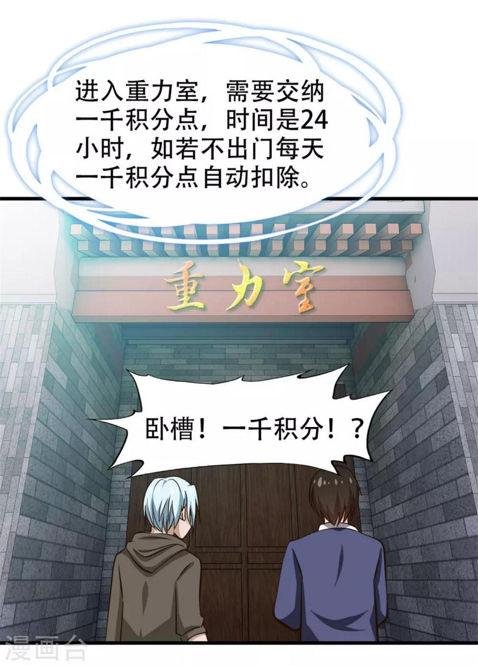 我和26岁美女房客韩漫全集-第251话 重力室无删减无遮挡章节图片 