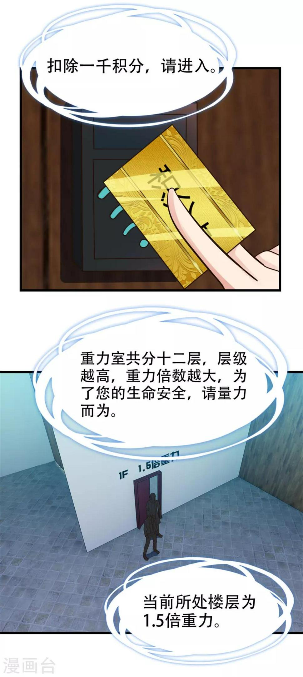 我和26岁美女房客韩漫全集-第251话 重力室无删减无遮挡章节图片 