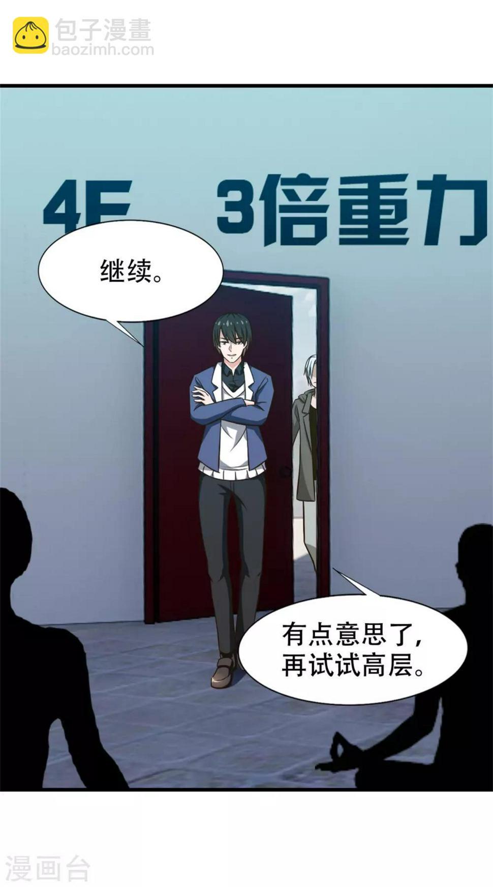 我和26岁美女房客韩漫全集-第251话 重力室无删减无遮挡章节图片 
