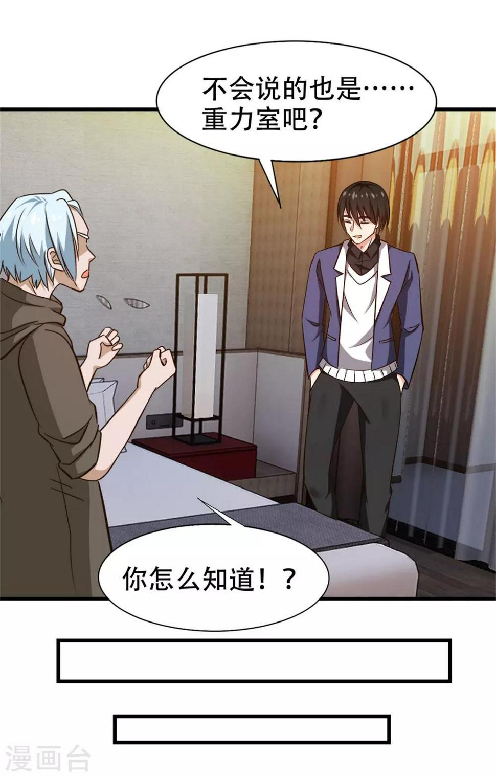 我和26岁美女房客韩漫全集-第251话 重力室无删减无遮挡章节图片 