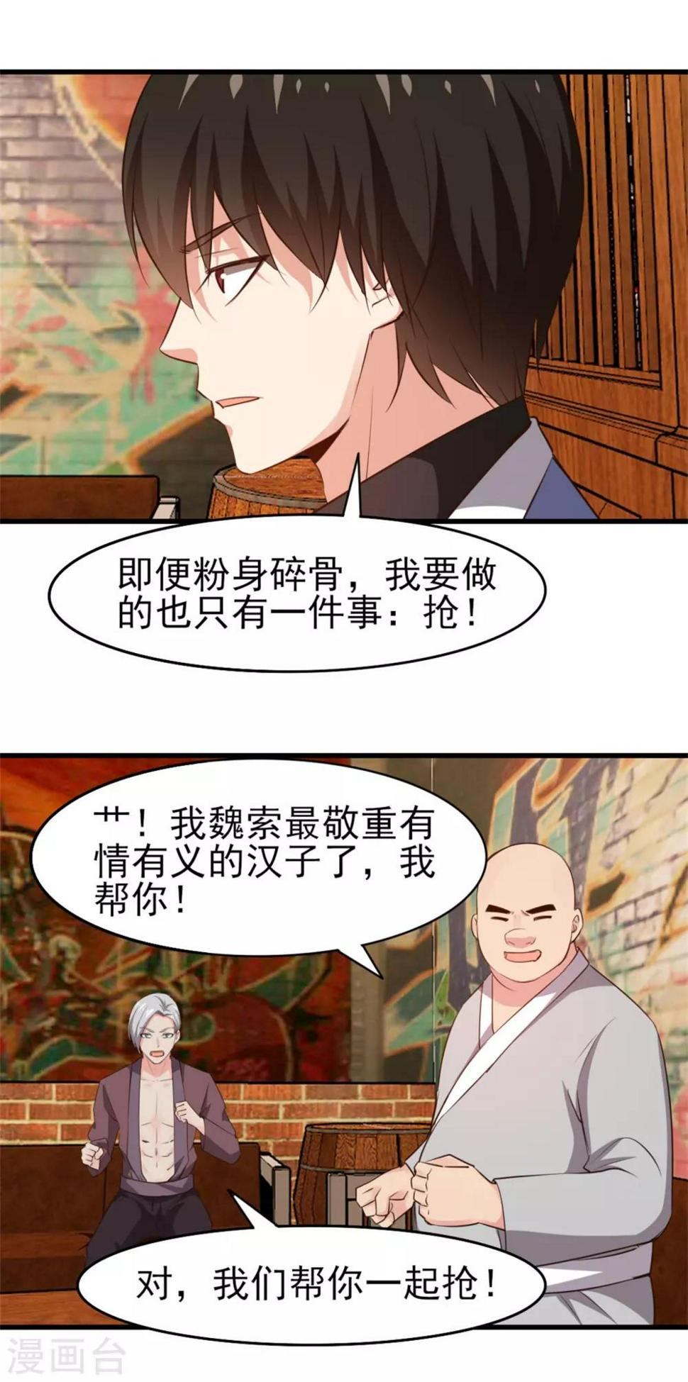 我和26岁美女房客韩漫全集-第253话 抢婚无删减无遮挡章节图片 