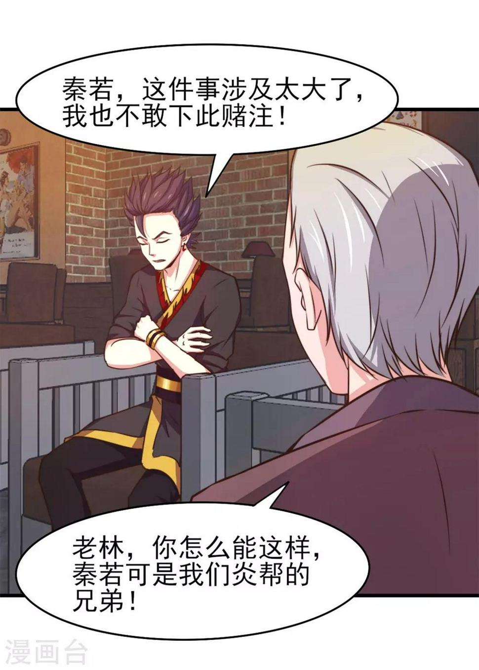 我和26岁美女房客韩漫全集-第253话 抢婚无删减无遮挡章节图片 