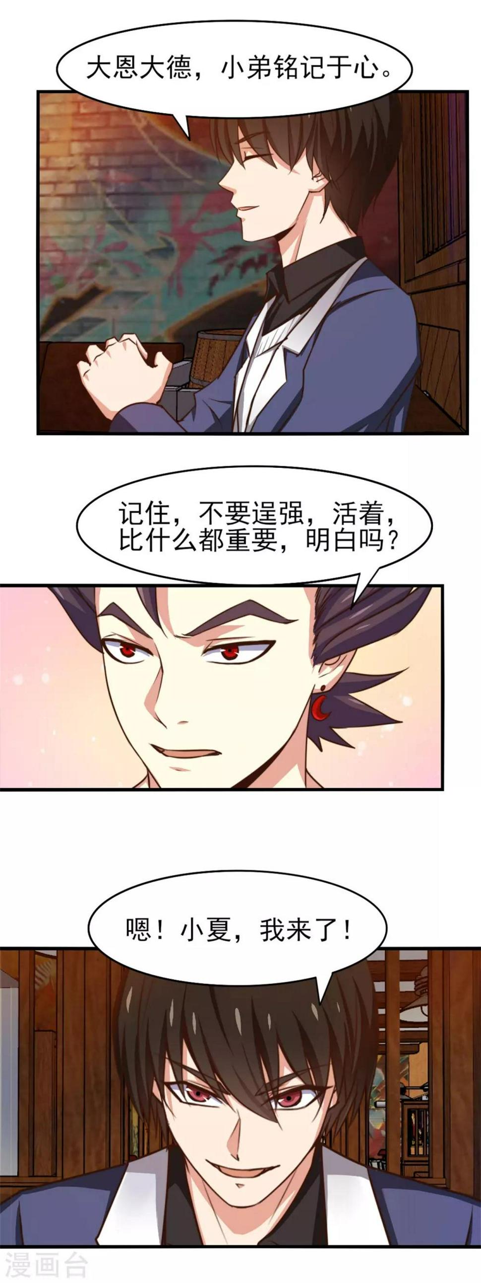 我和26岁美女房客韩漫全集-第253话 抢婚无删减无遮挡章节图片 