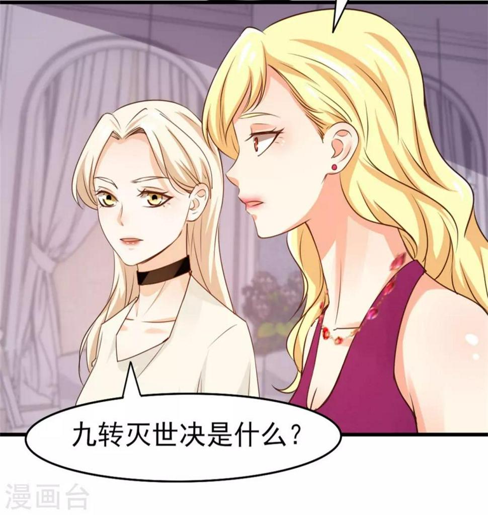 我和26岁美女房客韩漫全集-第259话 九转灭世诀无删减无遮挡章节图片 