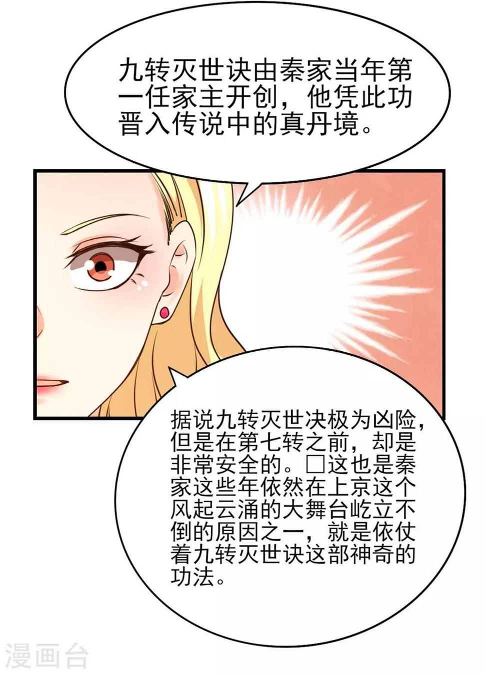 我和26岁美女房客韩漫全集-第259话 九转灭世诀无删减无遮挡章节图片 
