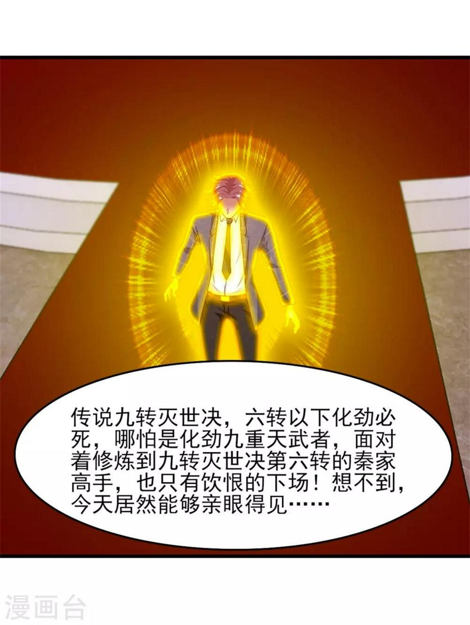 我和26岁美女房客韩漫全集-第259话 九转灭世诀无删减无遮挡章节图片 