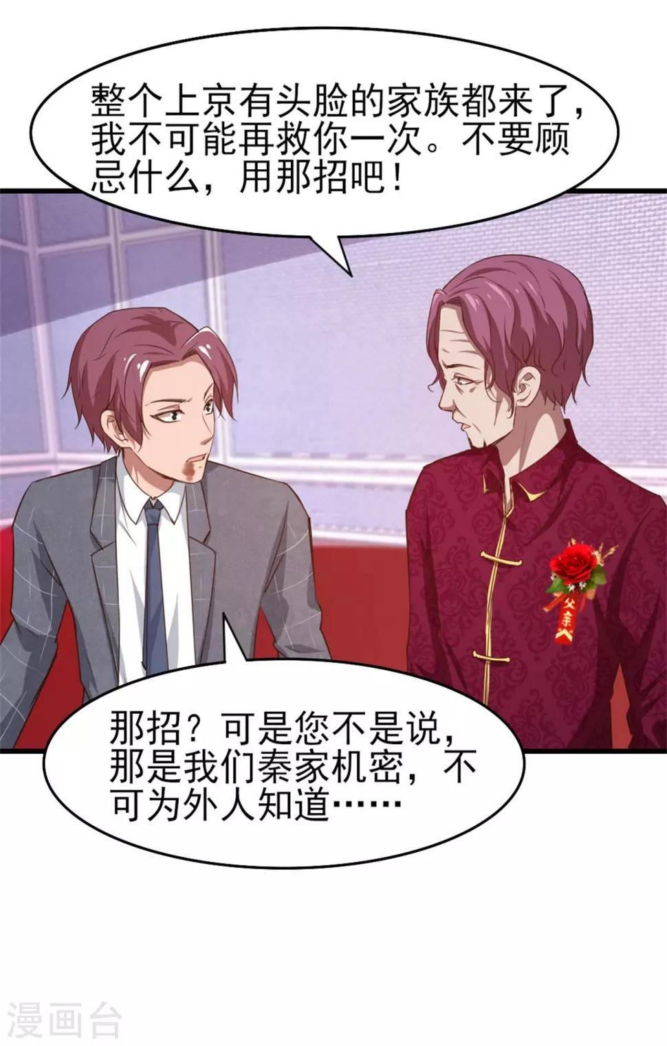 我和26岁美女房客韩漫全集-第259话 九转灭世诀无删减无遮挡章节图片 