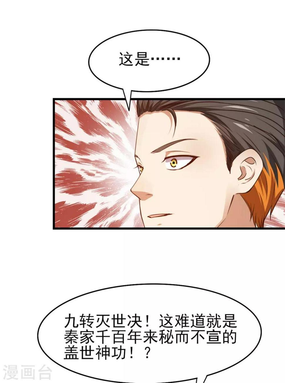 我和26岁美女房客韩漫全集-第259话 九转灭世诀无删减无遮挡章节图片 
