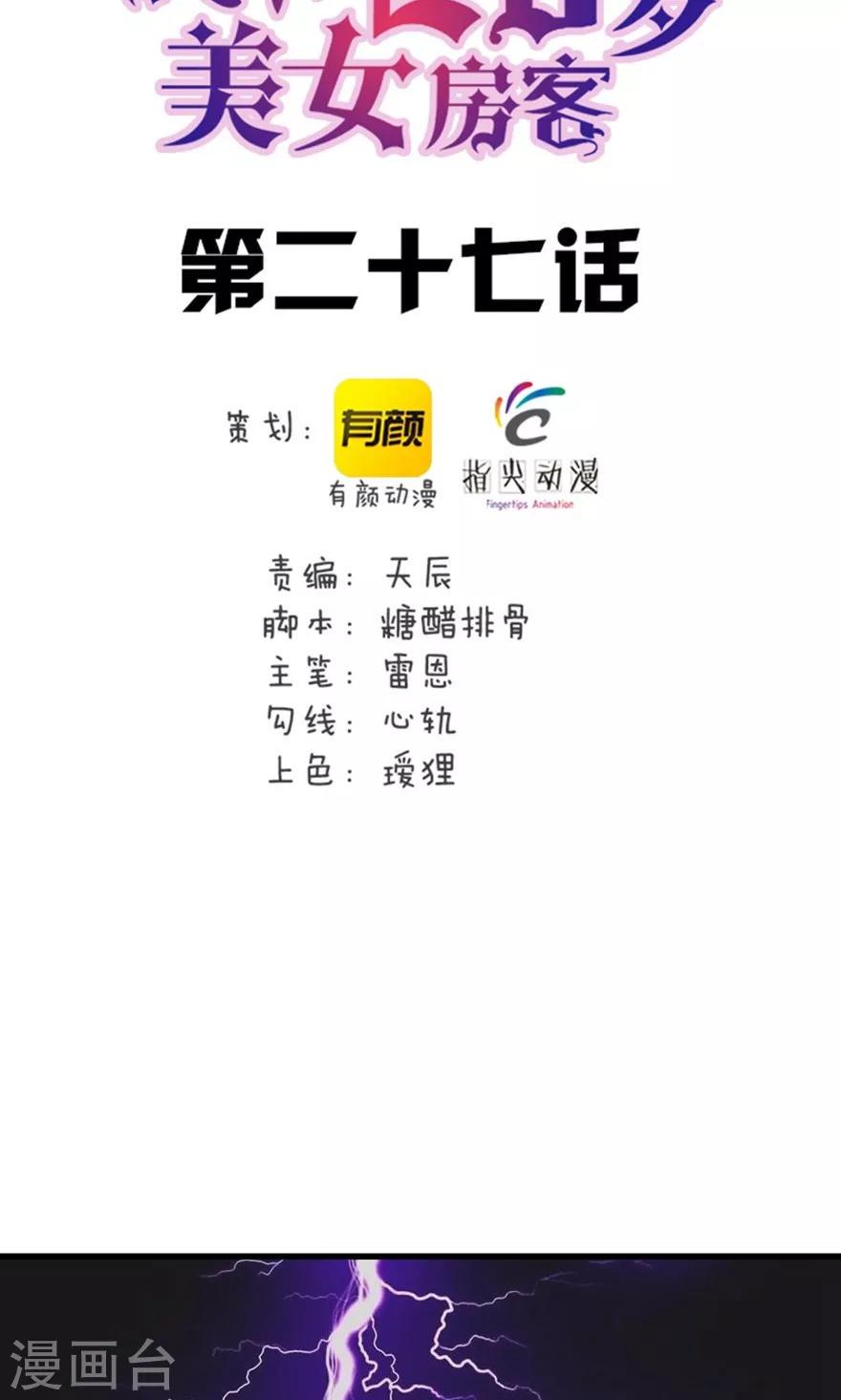 我和26岁美女房客韩漫全集-第27话 不许叫蠢猪无删减无遮挡章节图片 