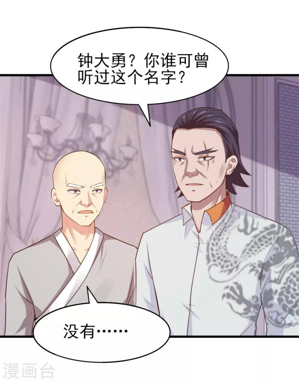 我和26岁美女房客韩漫全集-第260话 百变阎王无删减无遮挡章节图片 