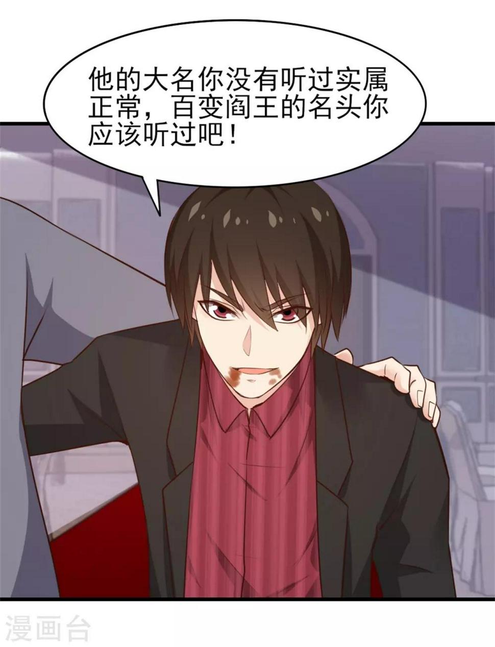 我和26岁美女房客韩漫全集-第260话 百变阎王无删减无遮挡章节图片 