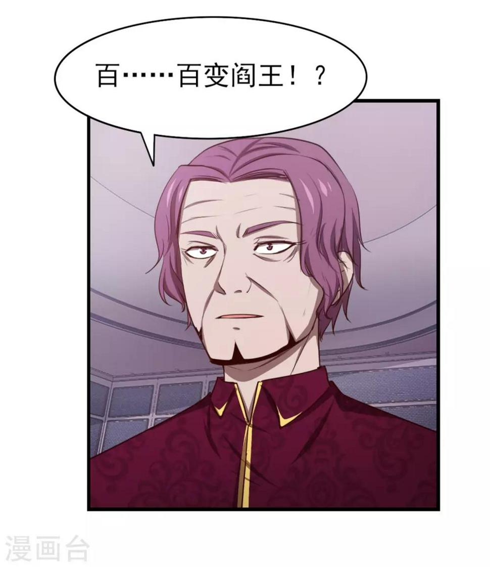 我和26岁美女房客韩漫全集-第260话 百变阎王无删减无遮挡章节图片 