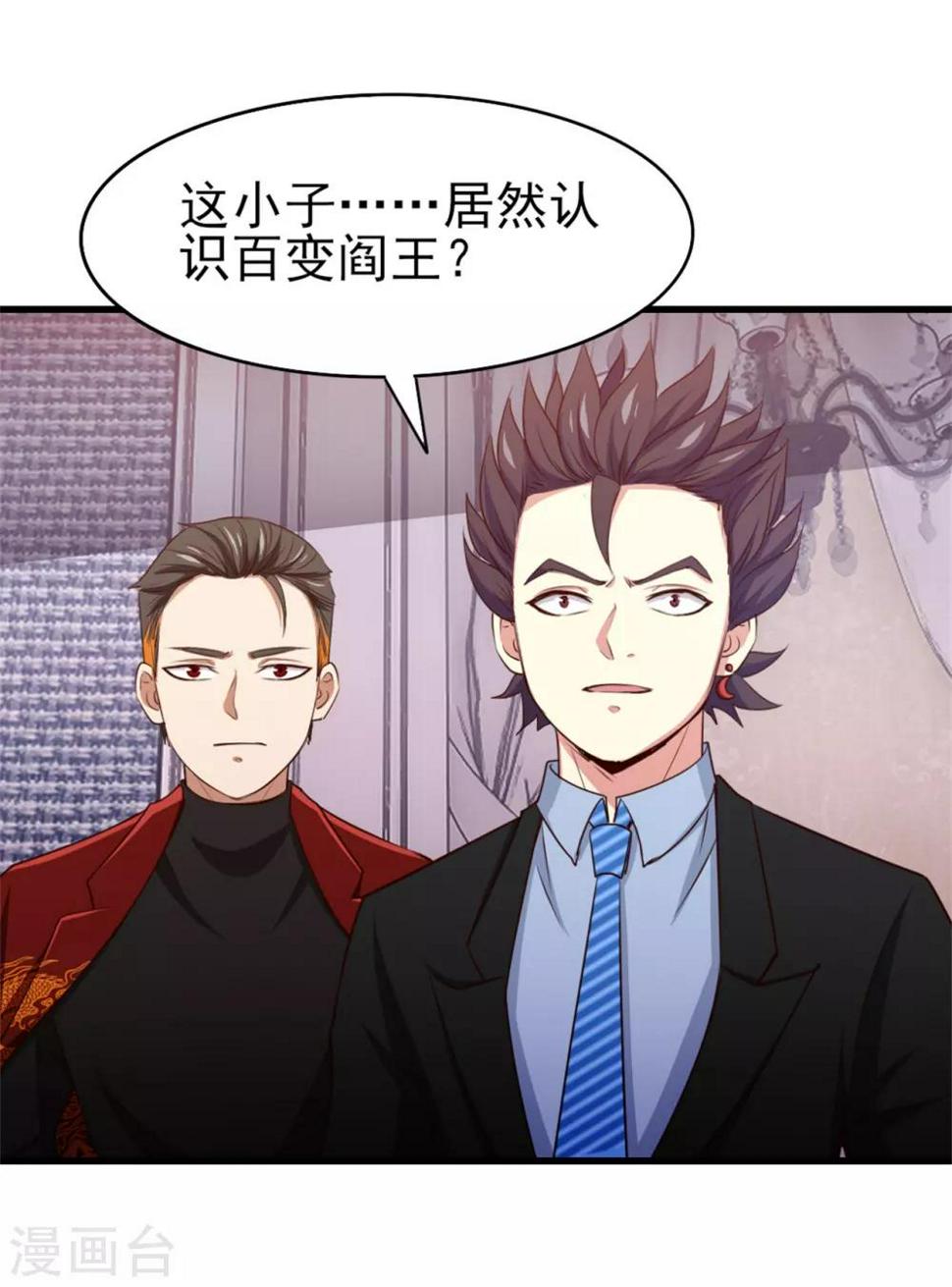 我和26岁美女房客韩漫全集-第260话 百变阎王无删减无遮挡章节图片 
