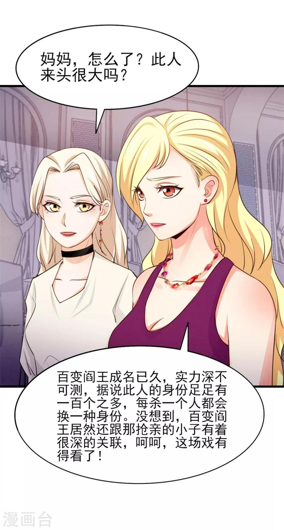 我和26岁美女房客韩漫全集-第260话 百变阎王无删减无遮挡章节图片 