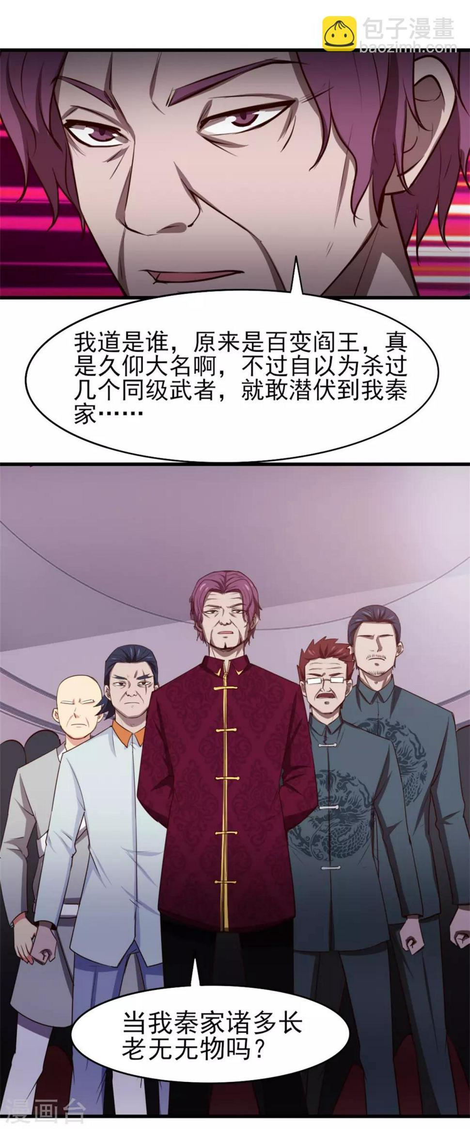 我和26岁美女房客韩漫全集-第260话 百变阎王无删减无遮挡章节图片 