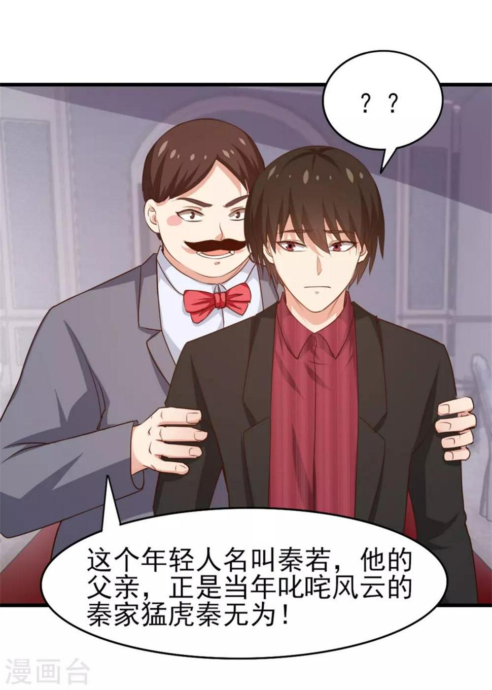 我和26岁美女房客韩漫全集-第261话 秦家火狼头无删减无遮挡章节图片 