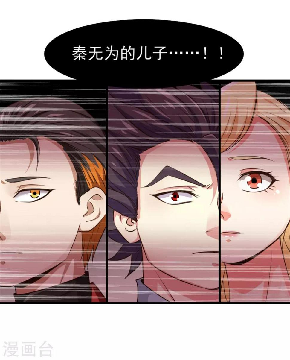 我和26岁美女房客韩漫全集-第261话 秦家火狼头无删减无遮挡章节图片 